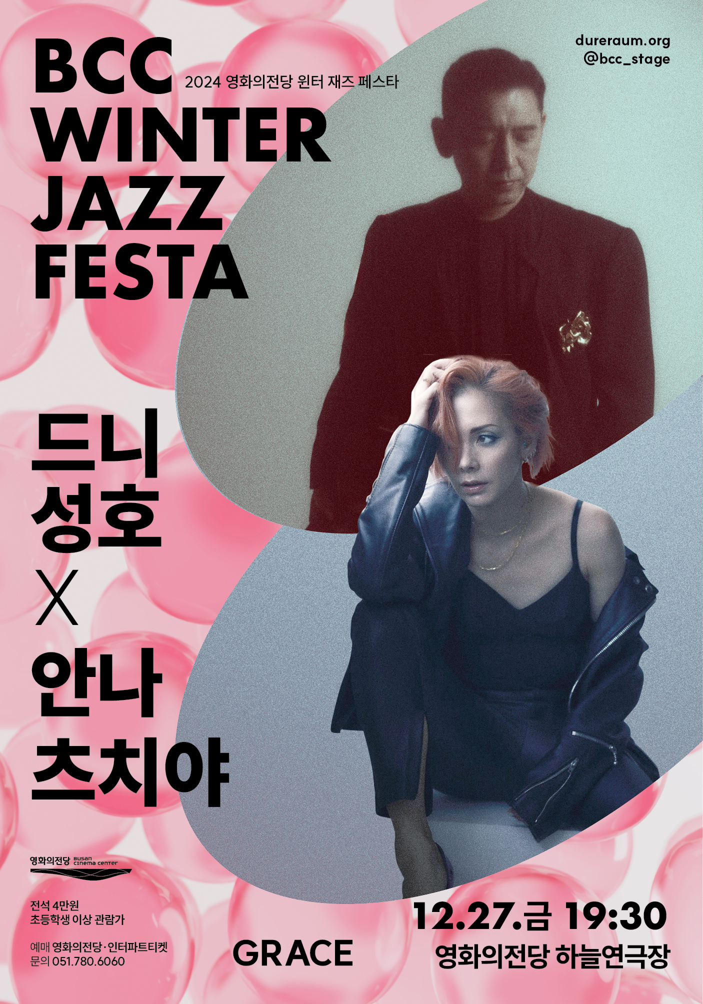 BCC WINTER JAZZ FESTA 드니성호X안나츠치야 GRACE 12.27.금 19:30 영화의전당 하늘연극장