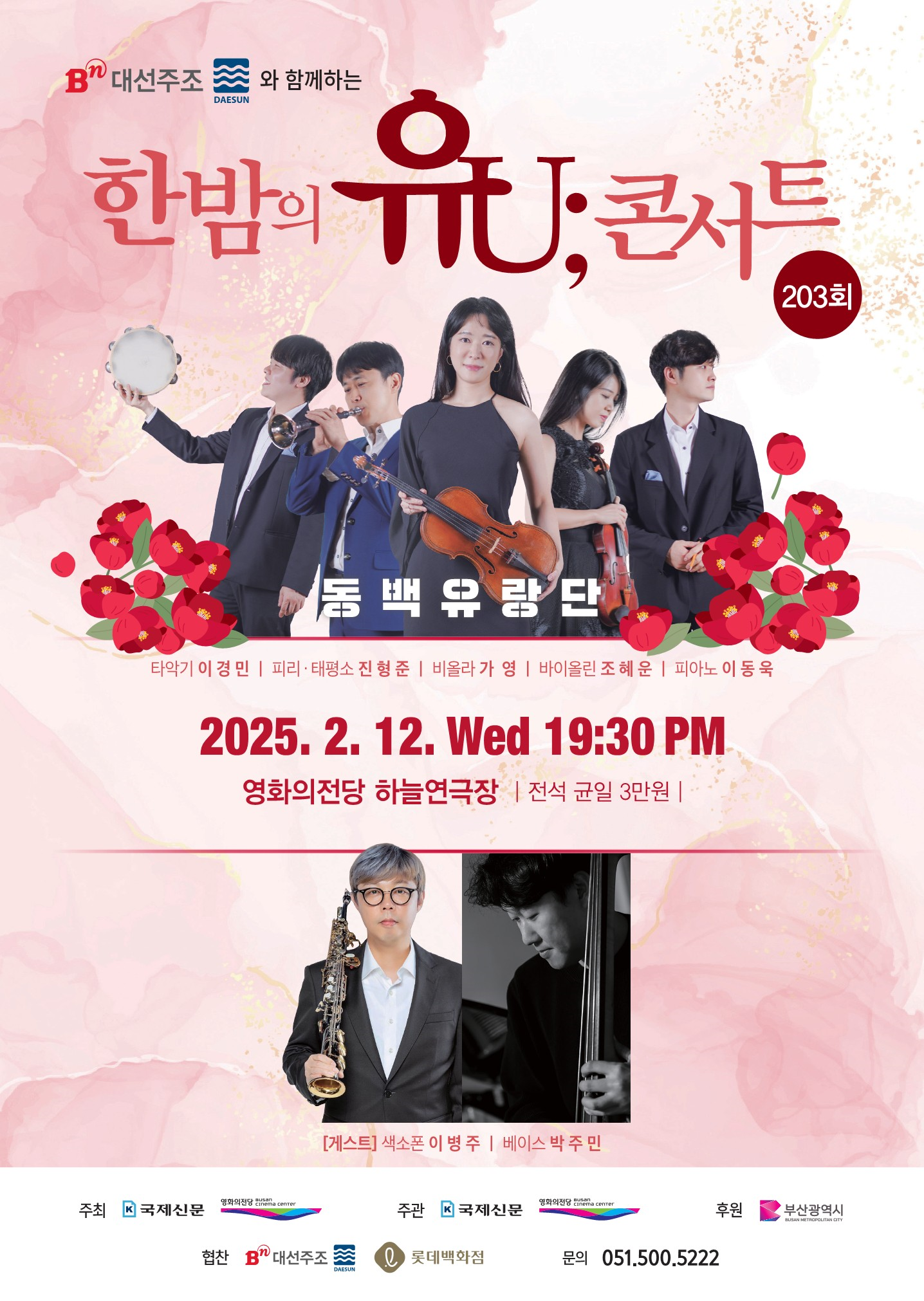 한밤유콘서트 2월 포스터