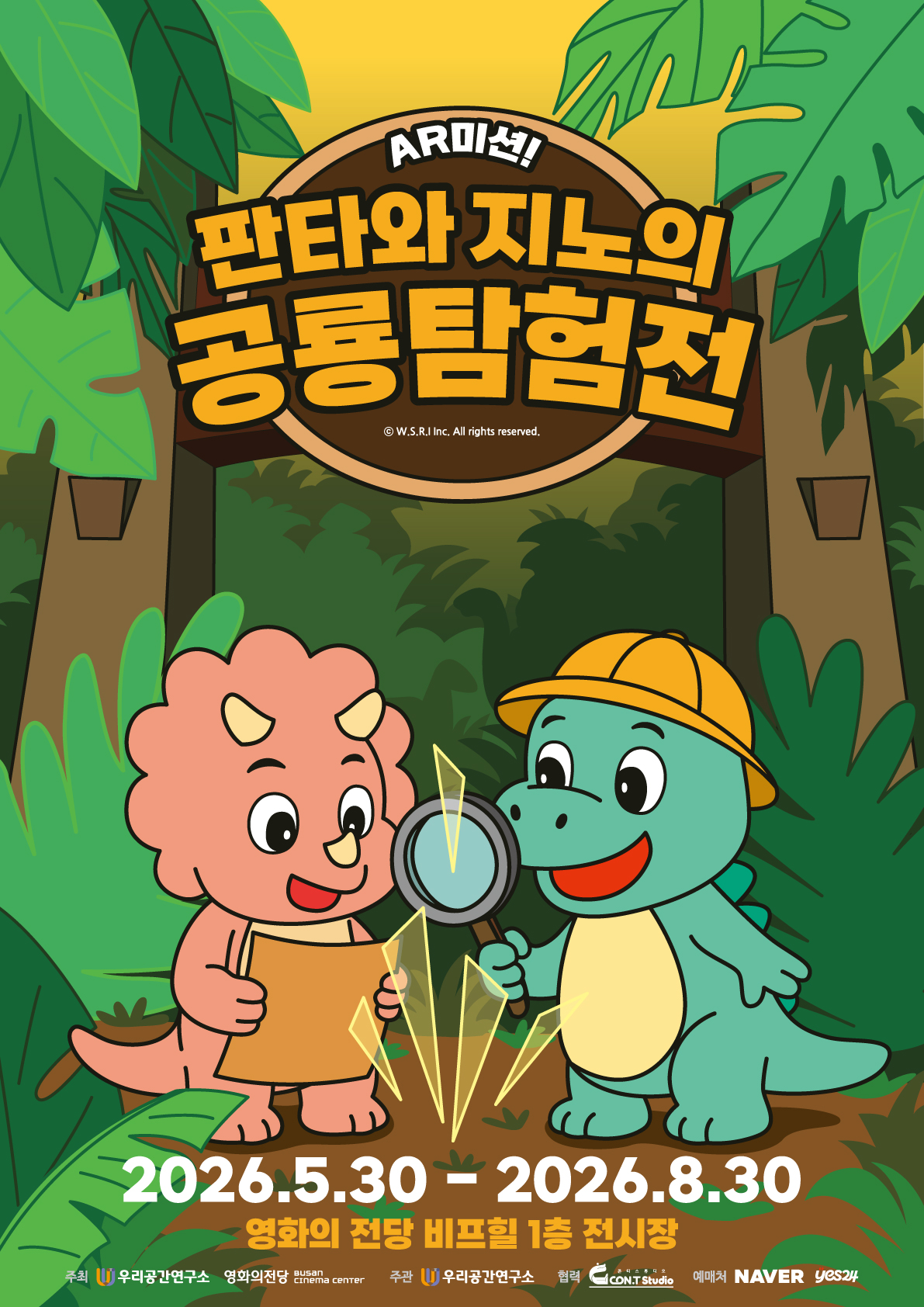 판타와 지노의 공룡탐험전