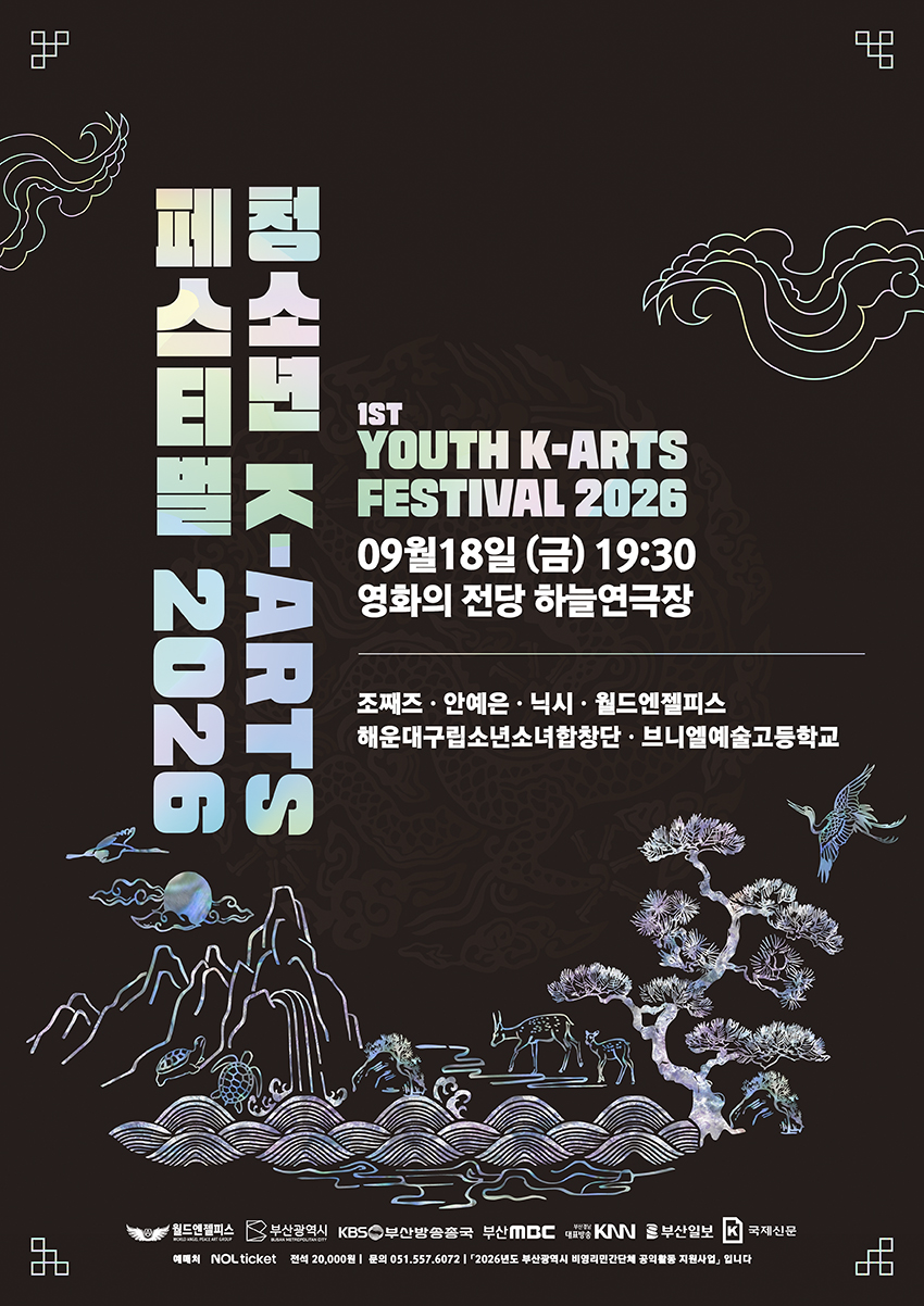 제1회 청소년 K-ARTS 페스티벌