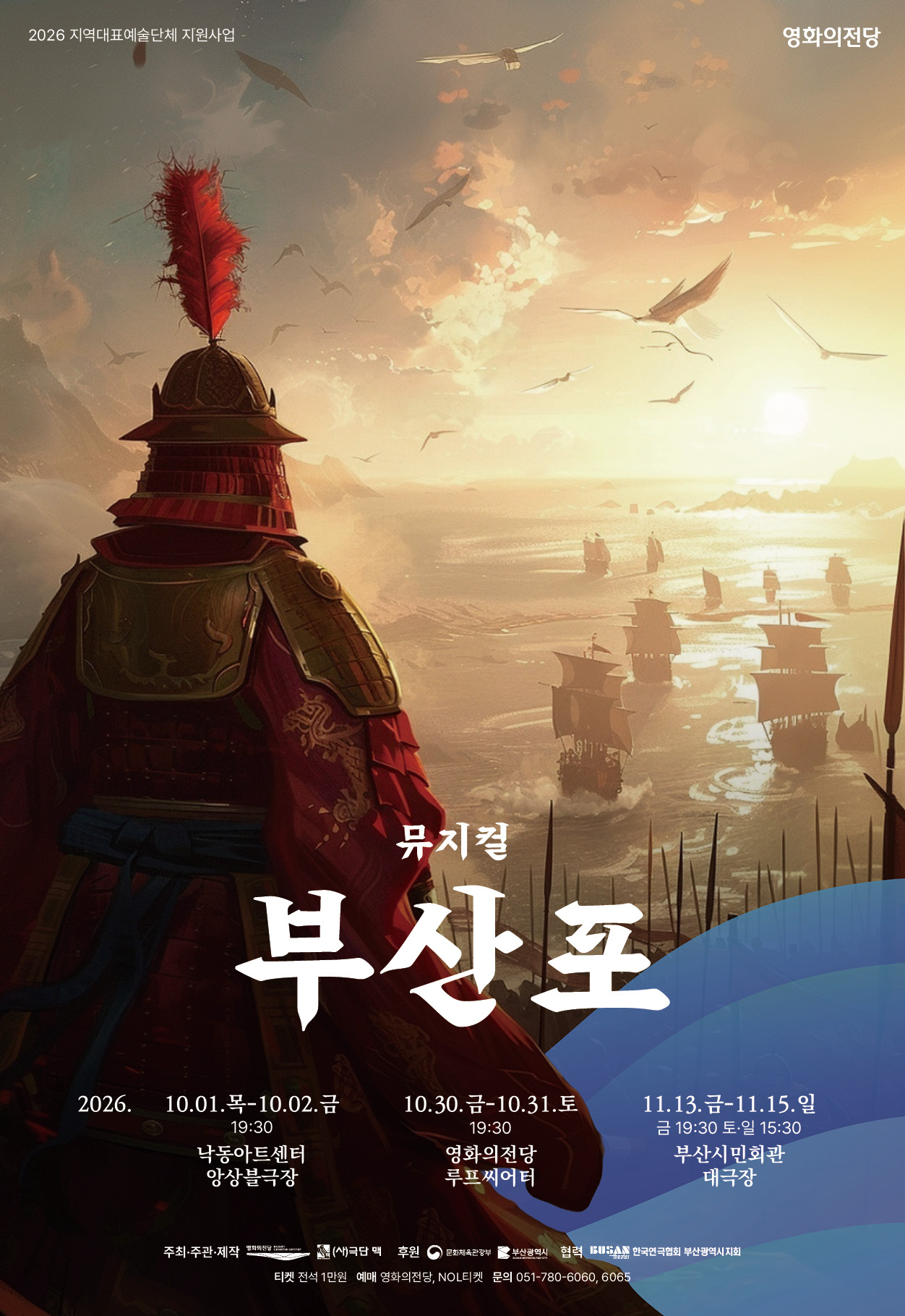 뮤지컬 <부산포>
