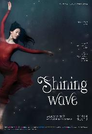 2024 부산발레시즌 제작공연 <샤이닝 웨이브 Shining Wave> 공식 포스터