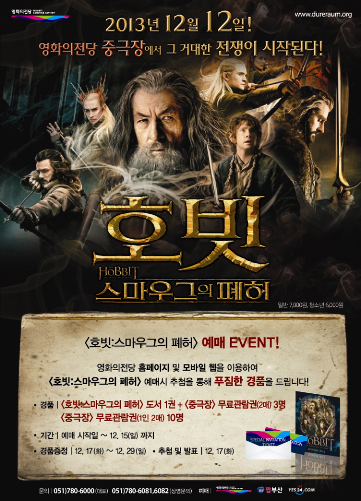 <호빗:스마우그의 폐허> 예매 이벤트