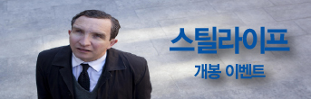 <스틸라이프> 개봉이벤트 바로가기