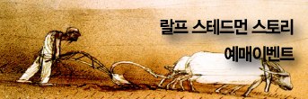 랄프 스테드먼 예매이벤트 바로가기