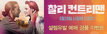 찰리 컨트리맨 예매이벤트 바로가기