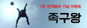 족구왕 이벤트 바로가기