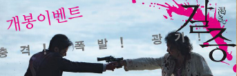 갈증 개봉이벤트 바로가기
