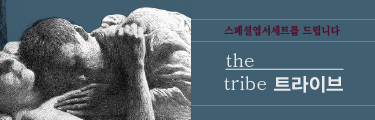 트라이브 개봉이벤트 바로가기