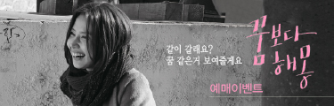 꿈보다 해몽 예매이벤트 바로가기