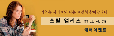 스틸 앨리스 예매이벤트