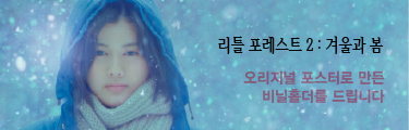 리틀 포레스트 스폐셜 홀더를 드립니다 바로가기