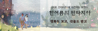 한여름의 판타지아 바로가기