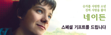 네이든 예매이벤트 바로가기