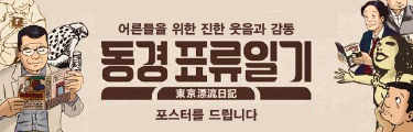 동경표류일기 선착순 이벤트 바로가기