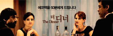 <더 디너>이벤트 바로가기