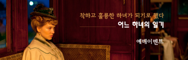 어느 하녀의 일기 경품이벤트 바로가기