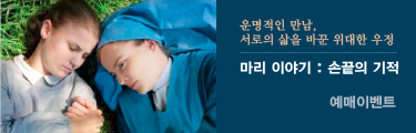 마리 이야기 : 손끝의 기적 예매이벤트 바로가기