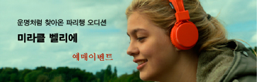 미라클 벨리에 예매이벤트 바로가기