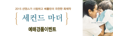 <세컨드 마더> 예매이벤트 바로가기