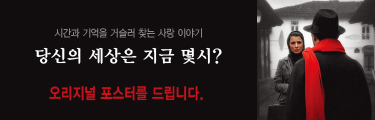 <당신의 세상은 지금 몇시?> 선착순 이벤트 바로가기