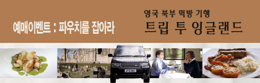 <트립 투 잉글랜드> 예매이벤트 바로가기