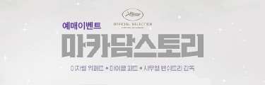 <마카담 스토리> 예매이벤트 바로가기