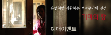 <거미의 땅> 예매이벤트 바로가기