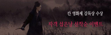 <자객 섭은낭> 선착순 이벤트 바로가기