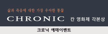 <크로닉> 예매 및 선착순 이벤트 바로가기