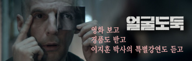 <얼굴도둑> 특별강연 참여이벤트 바로가기