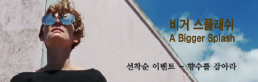<비거 스플래쉬> 선착순 이벤트 바로가기