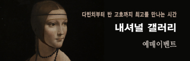 <내셔널 갤러리> 예매이벤트 바로가기