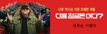 <다음 침공은 어디?> 선착순 이벤트 바로가기
