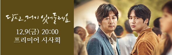 <당신, 거기 있어줄래요> 이벤트 배너
