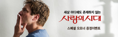 세상 어디에도 존재하지 않는 사랑의시대 스페셜 오프너 증정이벤트