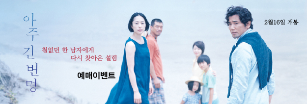 아주긴변명 | 철없던 한 남자에게 다시 찾아온 설렘 예매이벤트 2월 16일 개봉