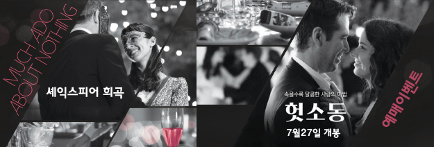 MUCH ADO ABOUT NOTHING 셰익스피어 희곡 속을수록 달콤한 사랑의 마법 [헛소동] 7월 27일 개봉 예매이벤트
