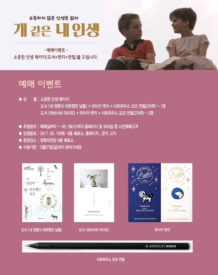 개 같은 내인생 예매이벤트 - 5월9일(수)까지 개 같은 내인생을 예매하신 고객분 중 추첨을 통해 3분에게 소중한 인생 패키지(도서+뱃지+연필)를 드립니다.