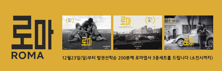 [로마]선착순 이벤트 : 12월23일(일)부터 발권선착순200분에게 로마엽서 3종세트를 드립니다.(소진시까지)