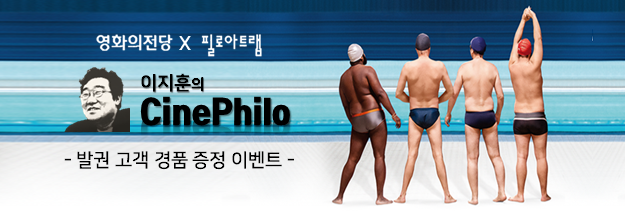 영화의전당 X 필로아트랩 이지훈의 cinephilo 발권 고객 경품 증정 이벤트