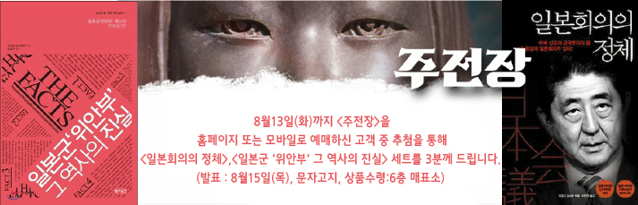 <주전장 예매이벤트> 8월13일(화)까지 홈페이지나 모바일을 통해 예매하신 고객중 추첨을 통해 3분께 도서세트를 드립니다.