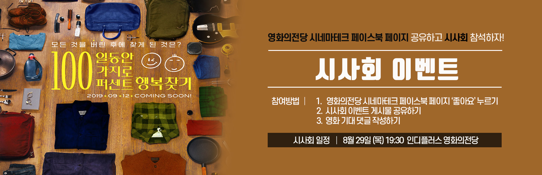 작품 이벤트 시사회 8월 29일 19:30