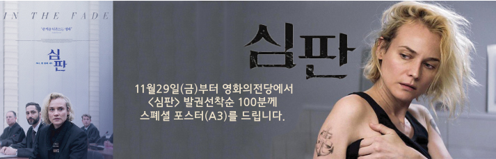 <심판> 스폐셜 포스터(A3)를 드립니다. 11월29일(금)부터 발권선착순 100분께 스폐셜 포스터를 드립니다.