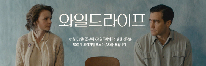 <와일드라이프>선찬순 이벤트 : 01월 03일(금)부터 <와일드라이프> 발권 선착순 50분께 오리지널 포스터(A3)를 드립니다.