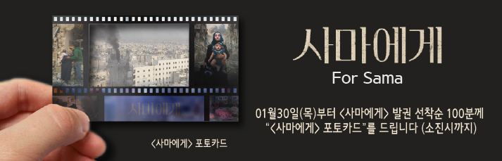 '영화의전당'에서 1월30일(목)부터 발권 선착순 100분께 