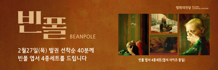 <빈폴>엽서4종 증정이벤트: 2월27일(목) 발권 선착순 40분께 빈폴 엽서 4종세트를 드립니다