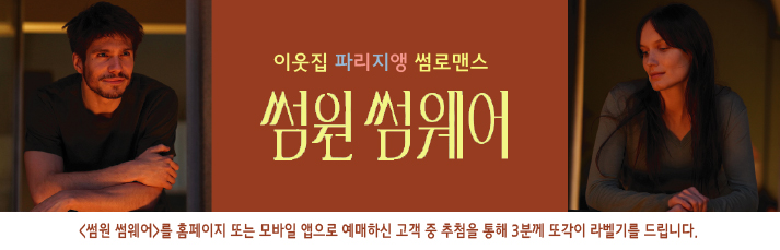 <썸원 썸웨어 개봉기념 또각이 라벨기 증정이벤트> 예매일부터 5월13일까지 예매고객 중 추첨을 통해 3분께 또각이 라벨기를 드립니다.