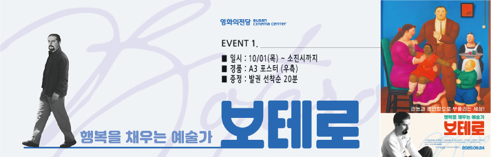 <보테로> 포스터 증정이벤트 : 10월1일(목)부터 발권선착순 20분께 포스터(a3)를 드립니다.