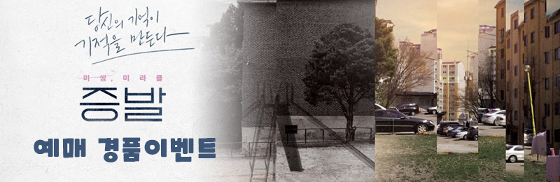 증발 예매 경품 이벤트